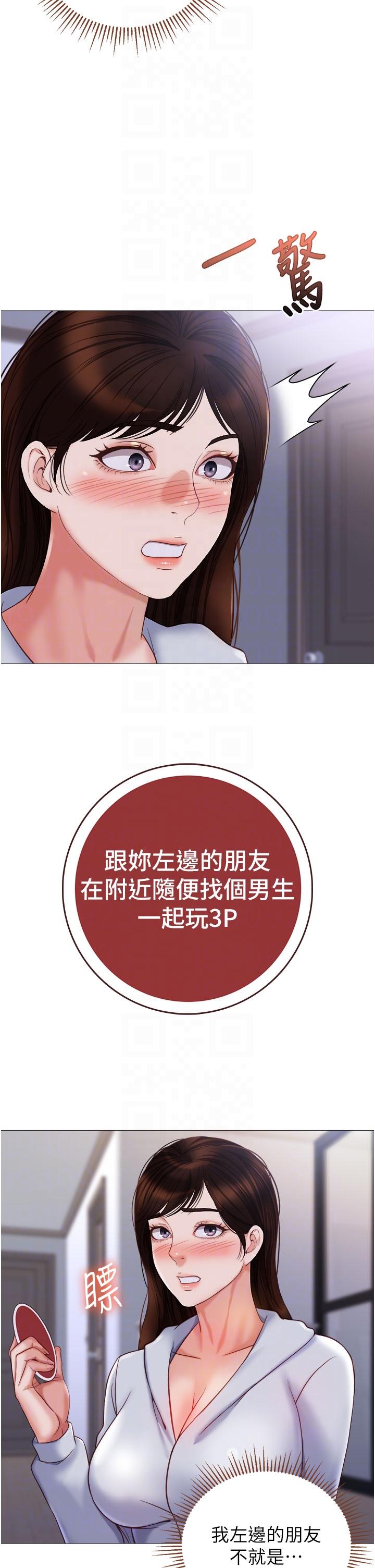 女兒閨蜜都歸ME 第103話-越玩越大的大富翁 第34页