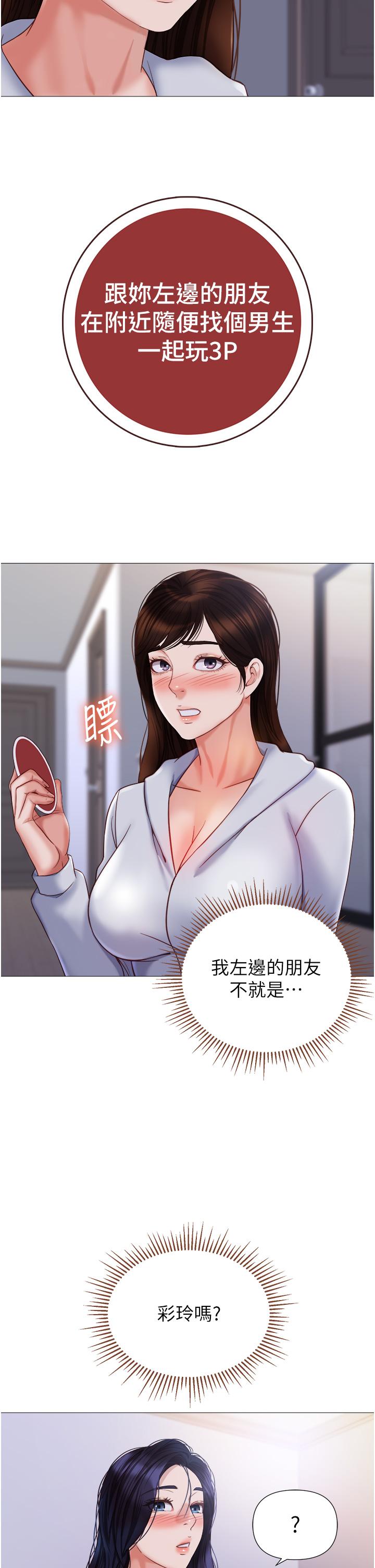 女兒閨蜜都歸ME 第104話-叔叔的肉棒好舒服♥ 第2页