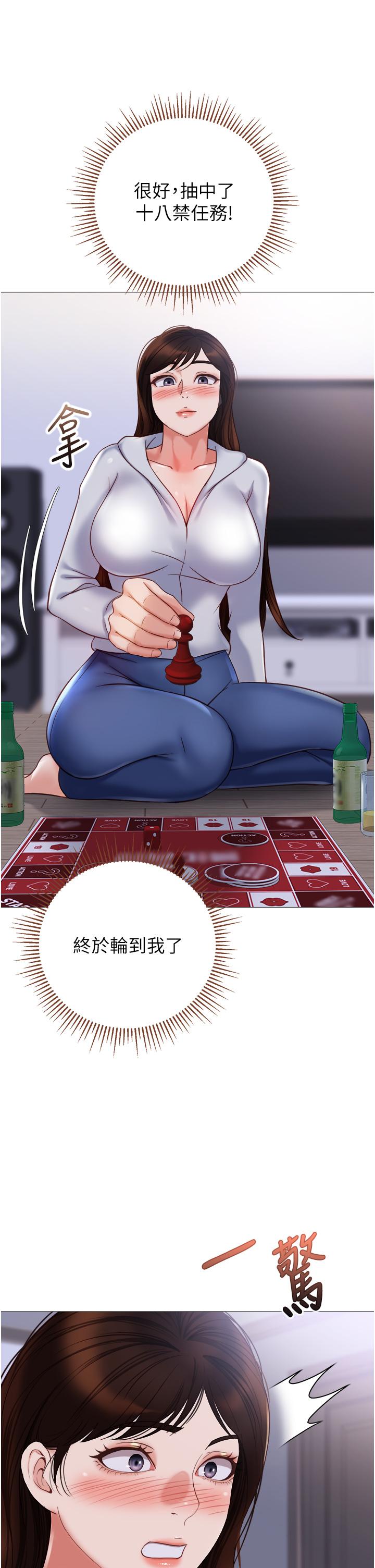 女兒閨蜜都歸ME 第104話-叔叔的肉棒好舒服♥ 第1页