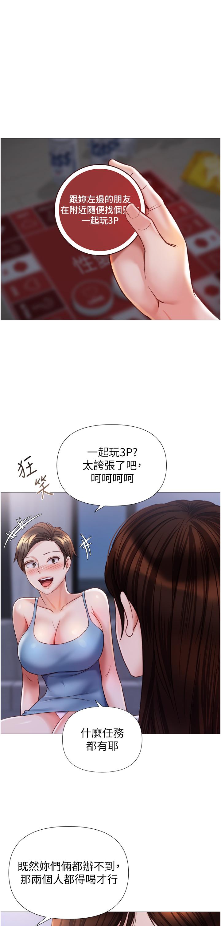 女兒閨蜜都歸ME 第104話-叔叔的肉棒好舒服♥ 第4页