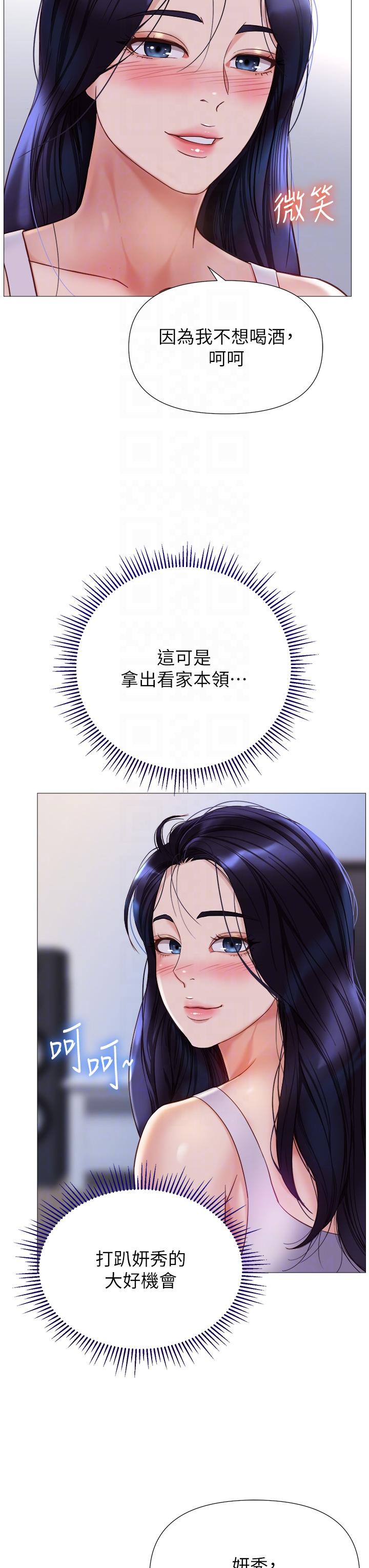 女兒閨蜜都歸ME 第104話-叔叔的肉棒好舒服♥ 第6页
