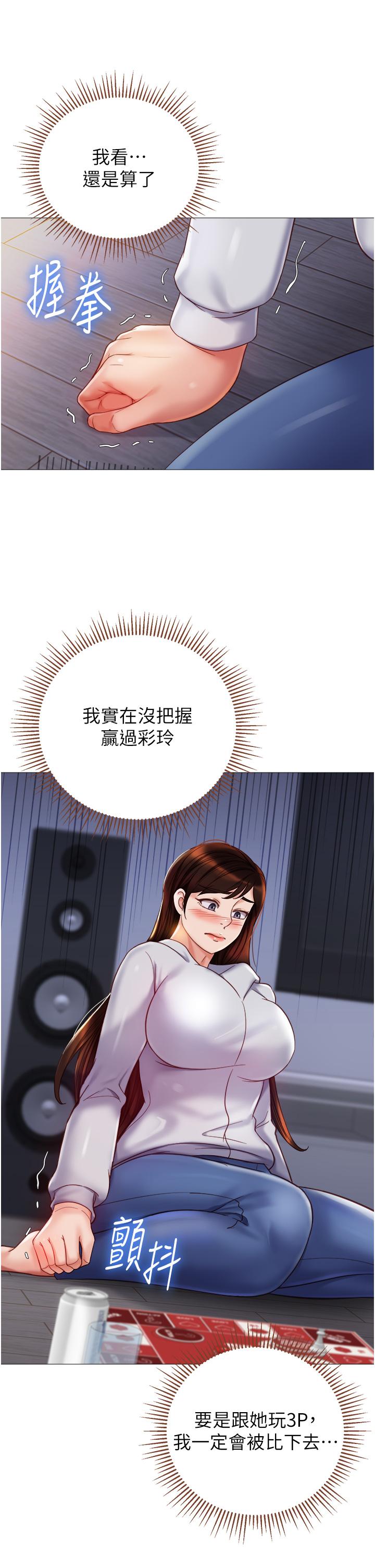 女兒閨蜜都歸ME 第104話-叔叔的肉棒好舒服♥ 第9页