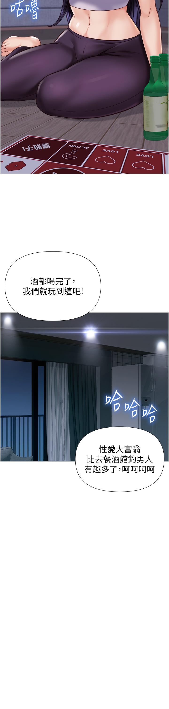 女兒閨蜜都歸ME 第104話-叔叔的肉棒好舒服♥ 第12页