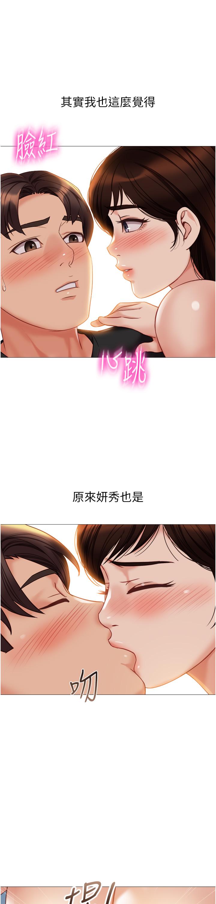 女兒閨蜜都歸ME 第104話-叔叔的肉棒好舒服♥ 第19页