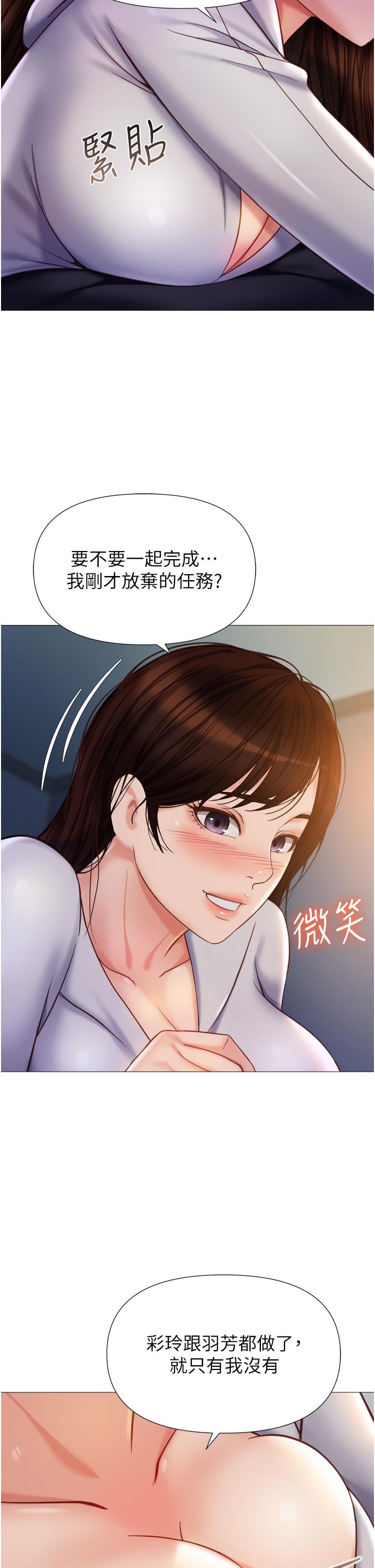 女兒閨蜜都歸ME 第104話-叔叔的肉棒好舒服♥ 第17页
