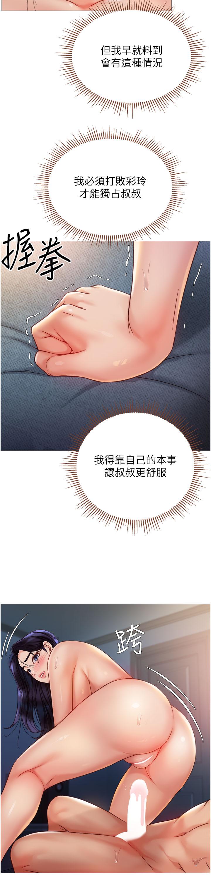 女兒閨蜜都歸ME 第105話-一群渴望精液的發情母狗 第23页