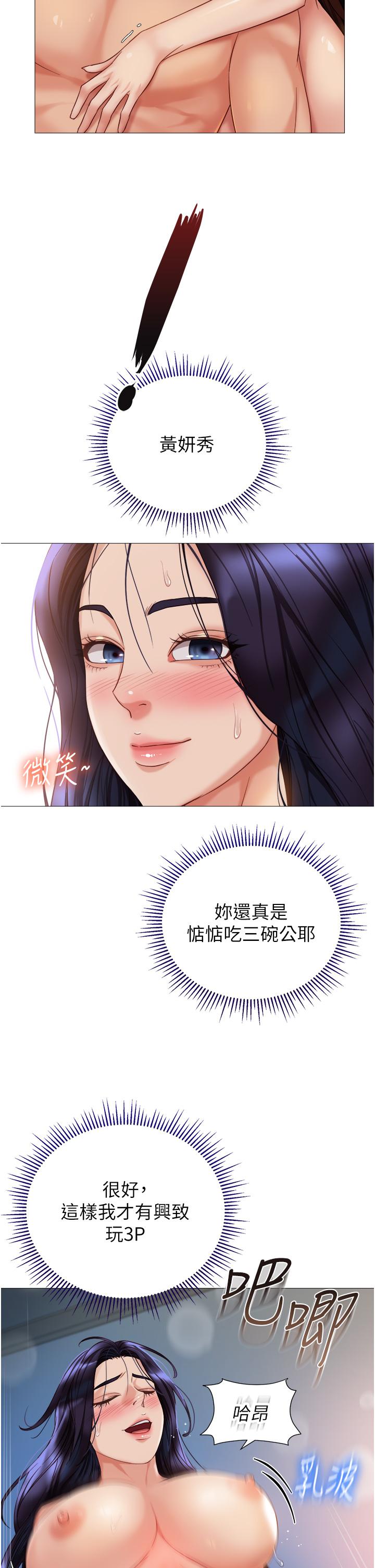 女兒閨蜜都歸ME 第106話-誰的鮑魚更美味?! 第2页