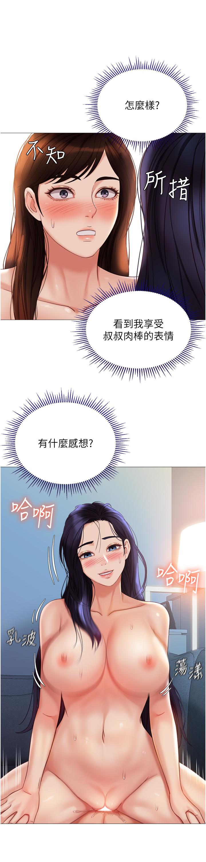 女兒閨蜜都歸ME 第106話-誰的鮑魚更美味?! 第19页