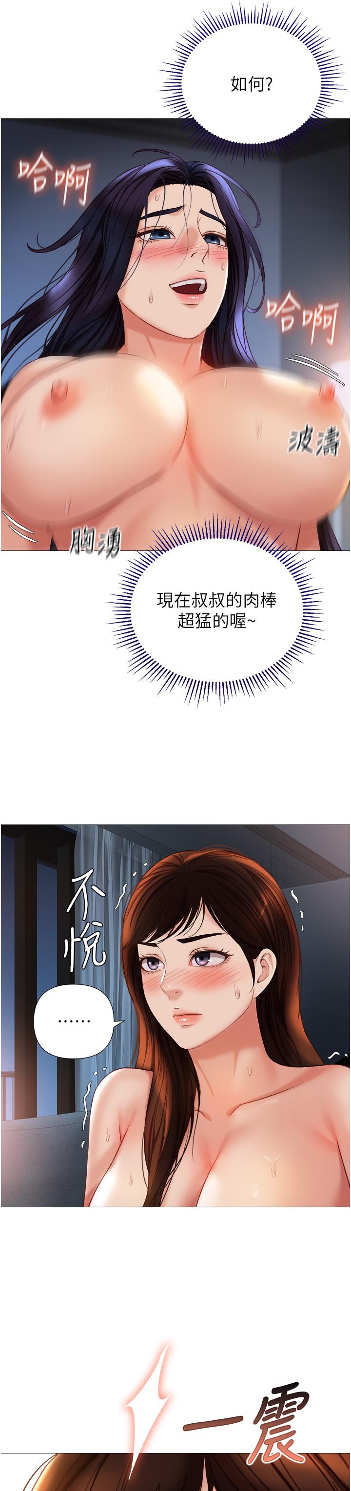 女兒閨蜜都歸ME 第106話-誰的鮑魚更美味?! 第21页