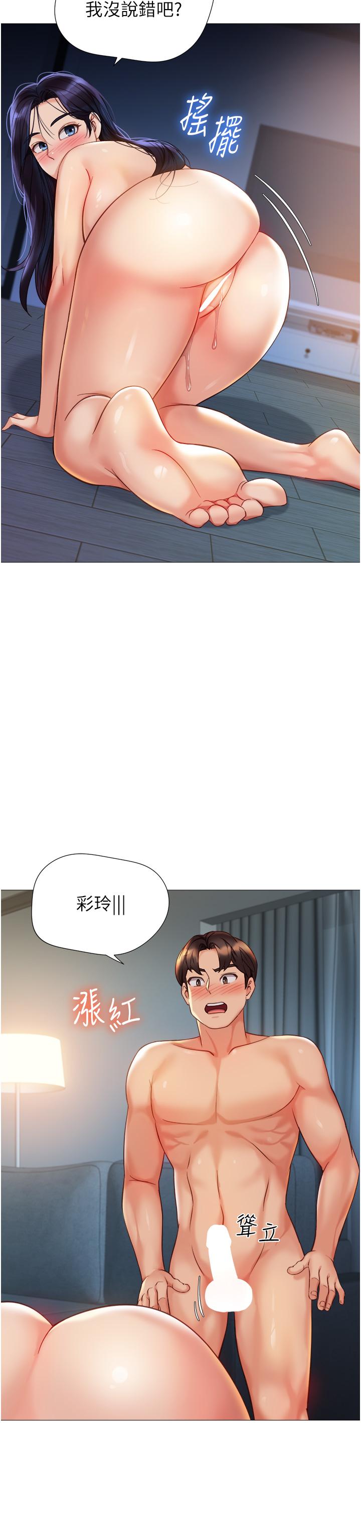女兒閨蜜都歸ME 第106話-誰的鮑魚更美味?! 第31页