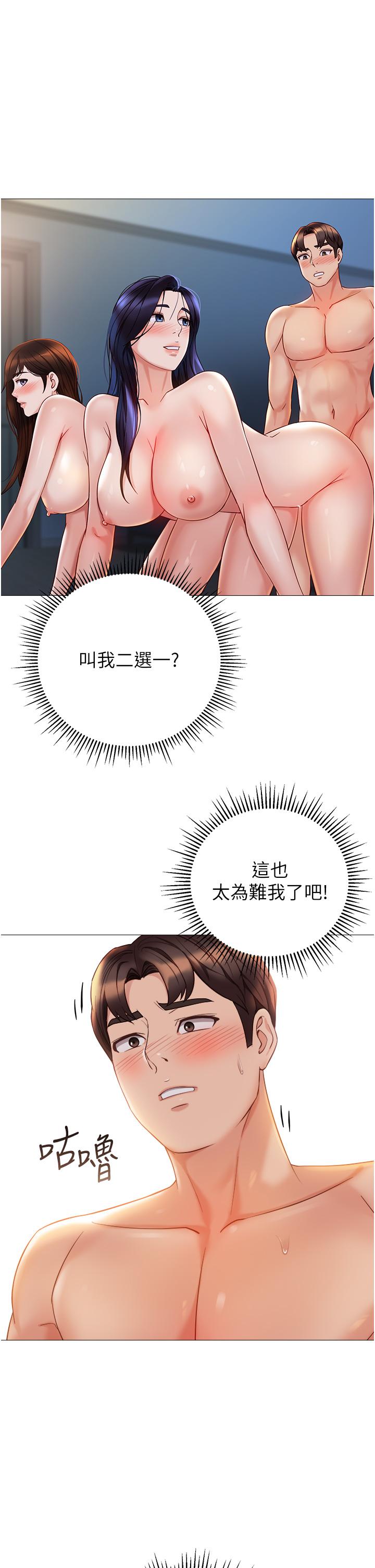 女兒閨蜜都歸ME 第107話-兩種口味一次享用 第1页