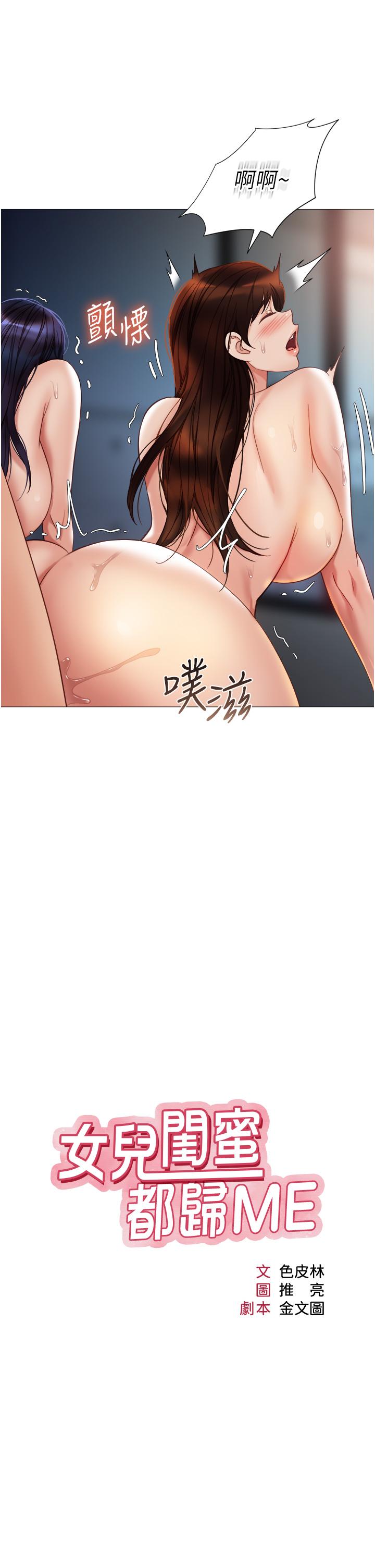 女兒閨蜜都歸ME 第107話-兩種口味一次享用 第4页