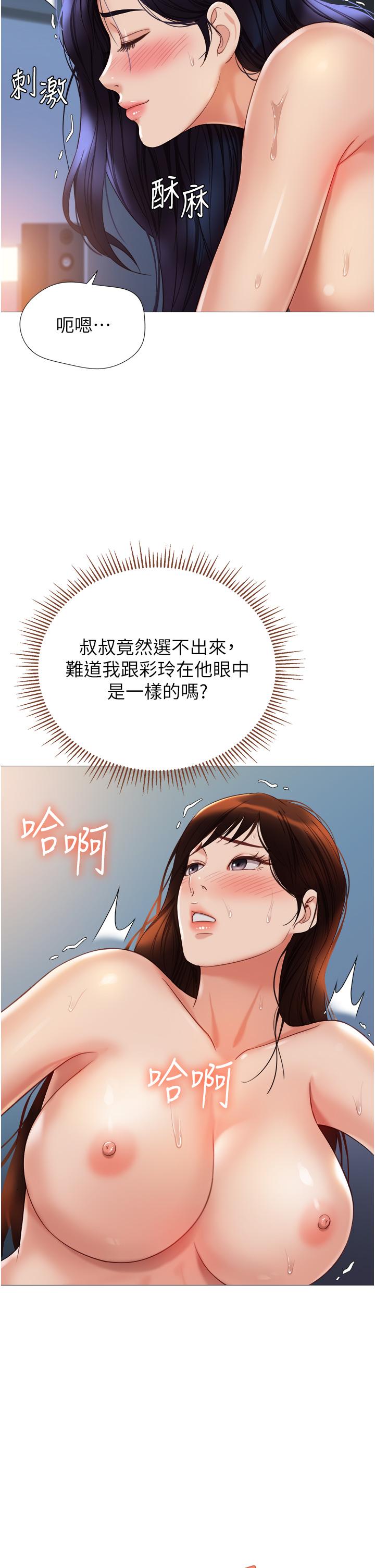 女兒閨蜜都歸ME 第107話-兩種口味一次享用 第9页