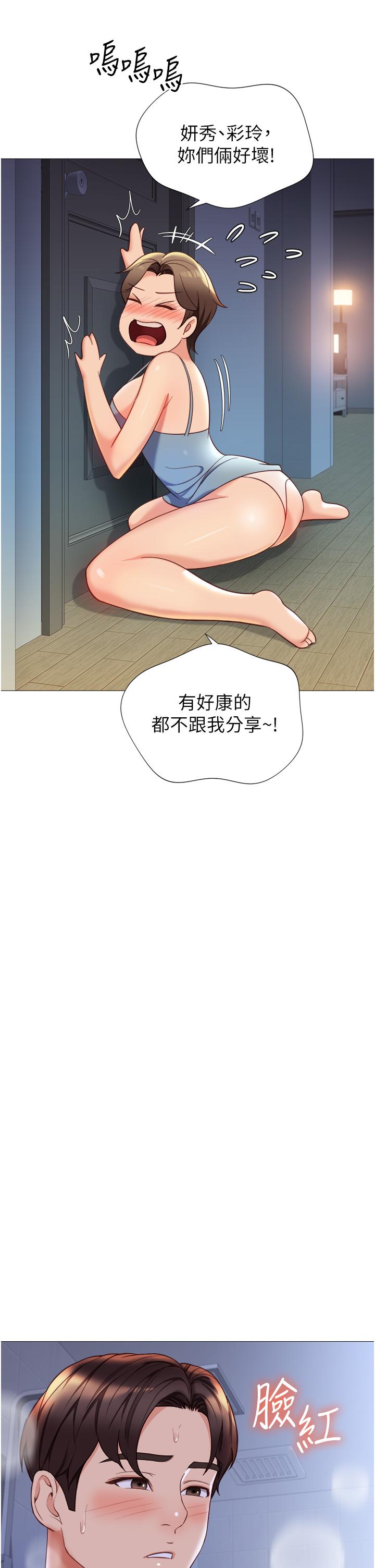 女兒閨蜜都歸ME 第107話-兩種口味一次享用 第21页