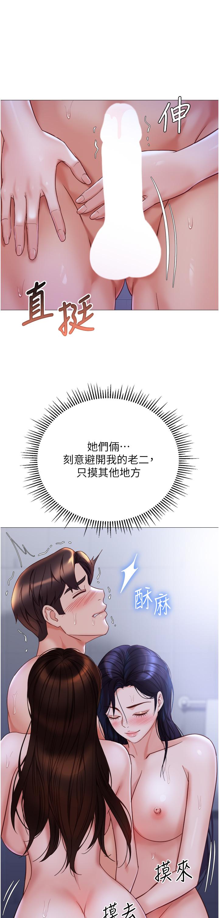女兒閨蜜都歸ME 第107話-兩種口味一次享用 第27页