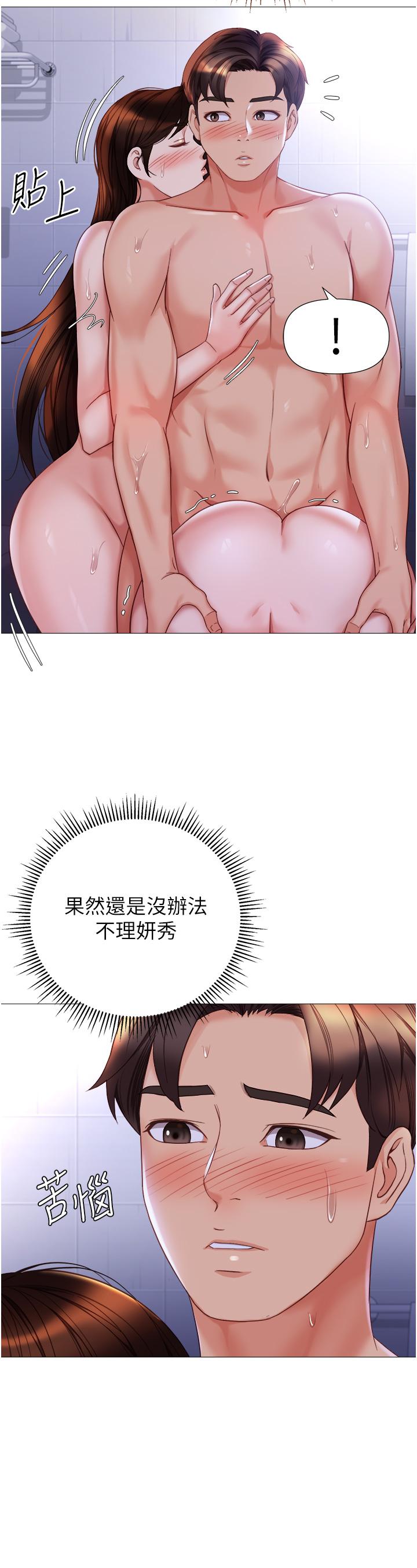 女兒閨蜜都歸ME 第108話-用你的精液玷汙我♥ 第11页