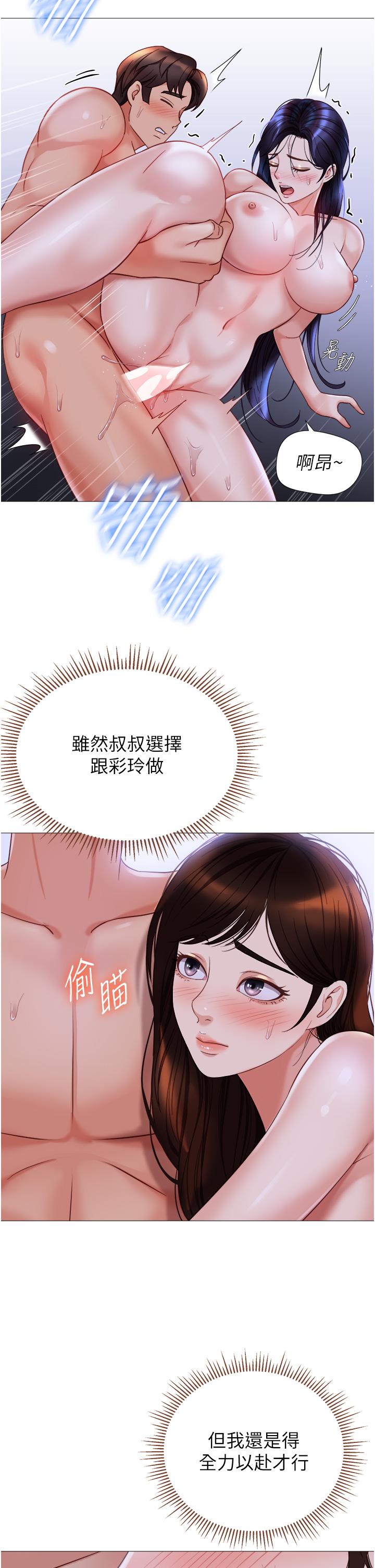 女兒閨蜜都歸ME 第108話-用你的精液玷汙我♥ 第15页