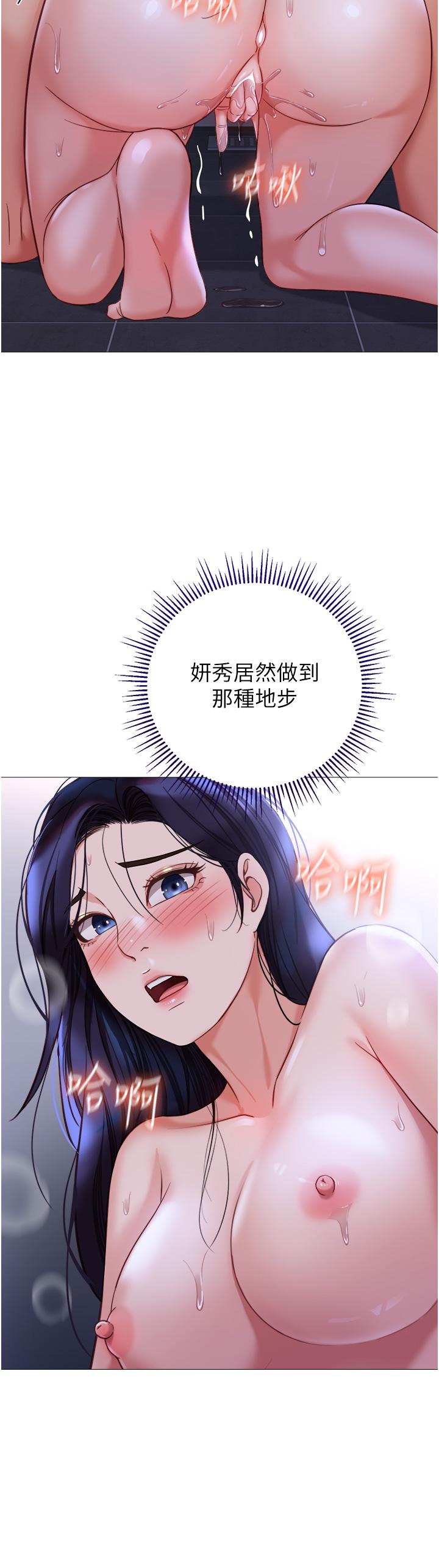 女兒閨蜜都歸ME 第108話-用你的精液玷汙我♥ 第21页