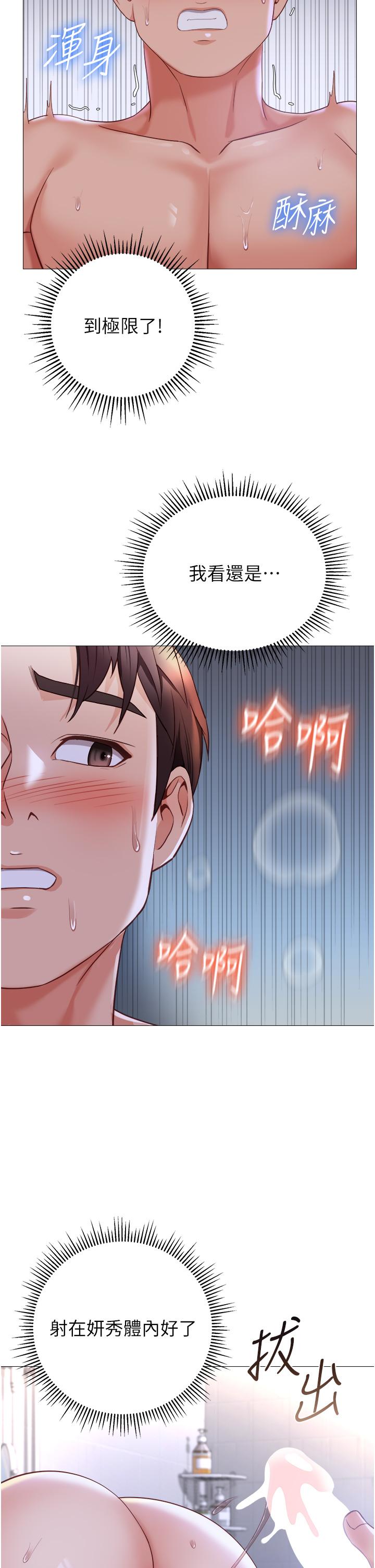 女兒閨蜜都歸ME 第108話-用你的精液玷汙我♥ 第23页
