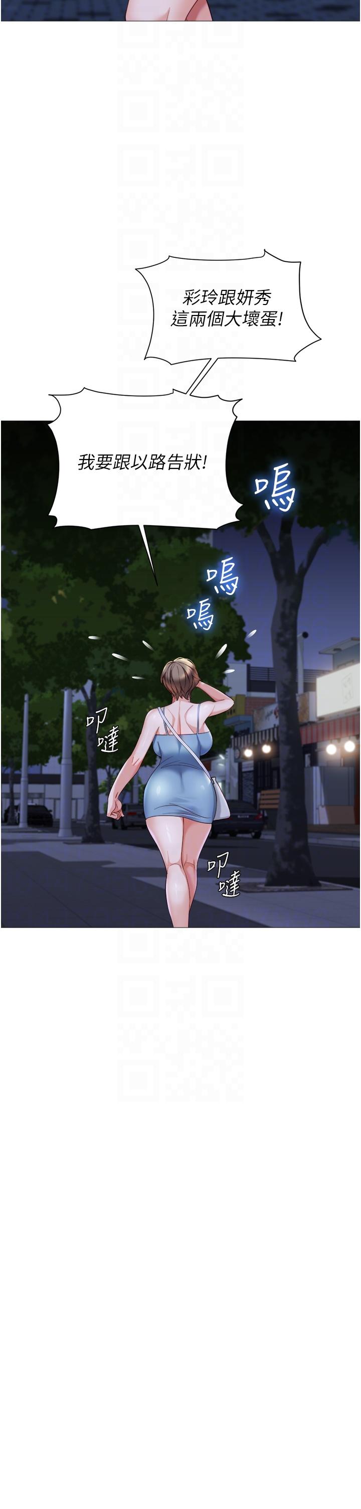 女兒閨蜜都歸ME 第108話-用你的精液玷汙我♥ 第28页