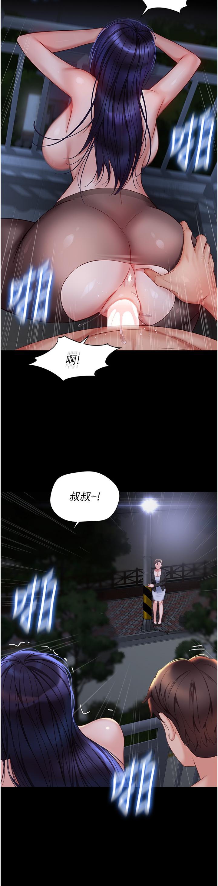 女兒閨蜜都歸ME 第108話-用你的精液玷汙我♥ 第31页