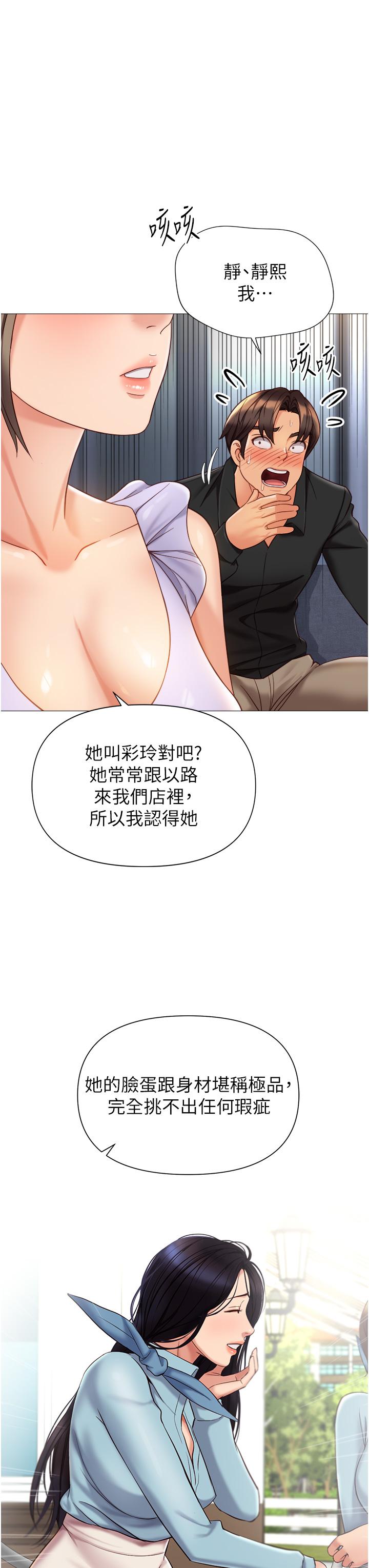 女兒閨蜜都歸ME 第109話-尿進我嘴裡♥ 第8页