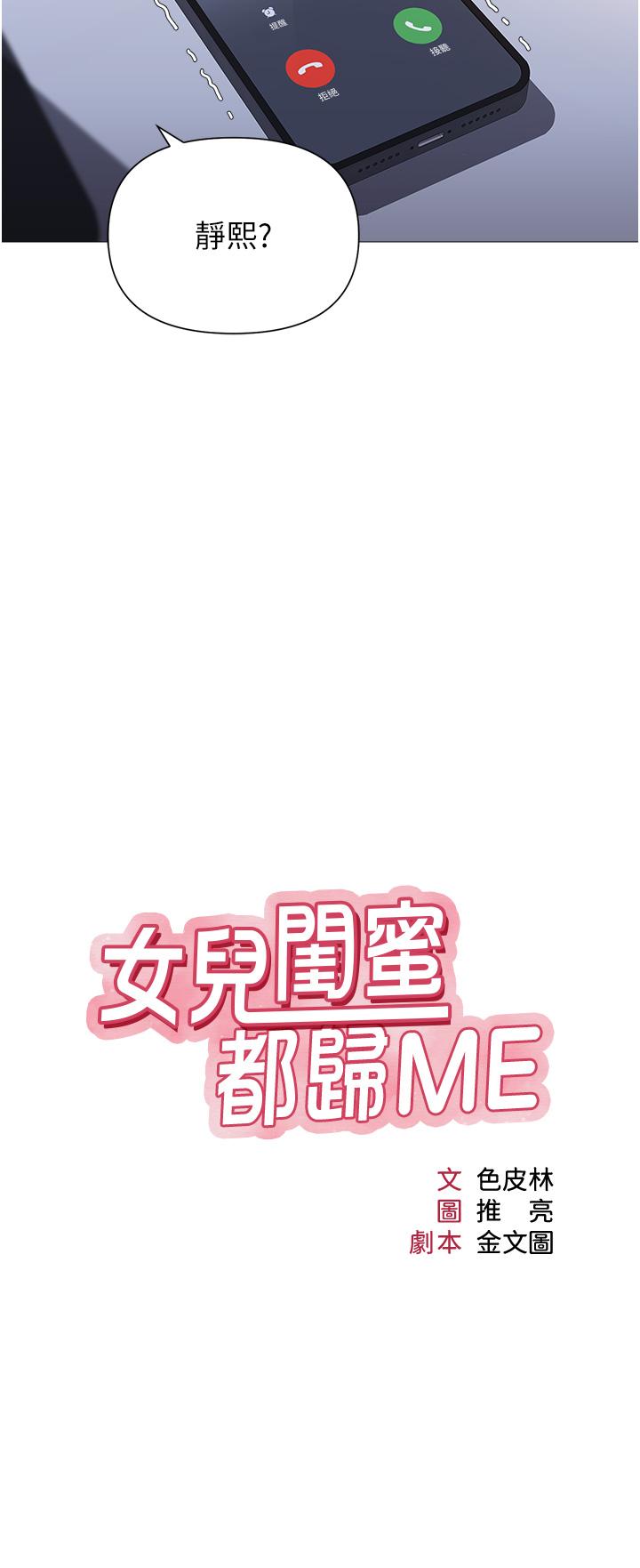 女兒閨蜜都歸ME 第109話-尿進我嘴裡♥ 第5页