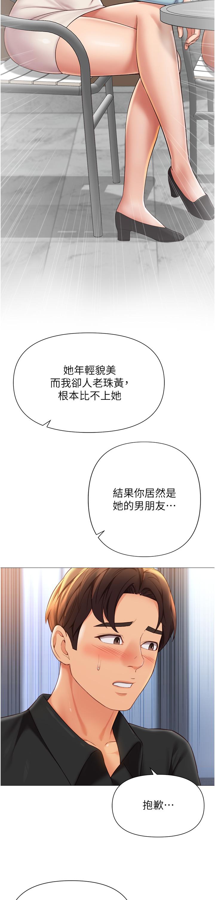 女兒閨蜜都歸ME 第109話-尿進我嘴裡♥ 第9页