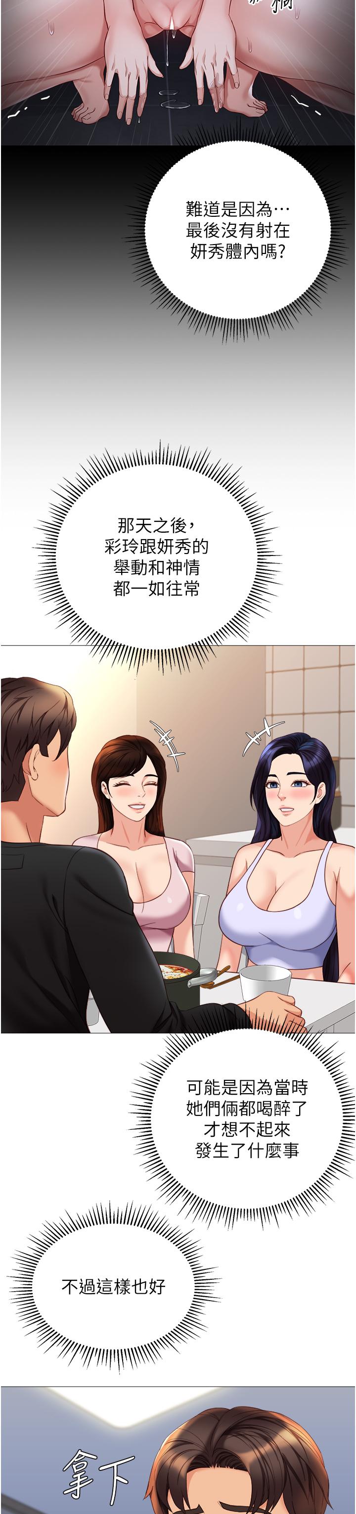 女兒閨蜜都歸ME 第109話-尿進我嘴裡♥ 第3页