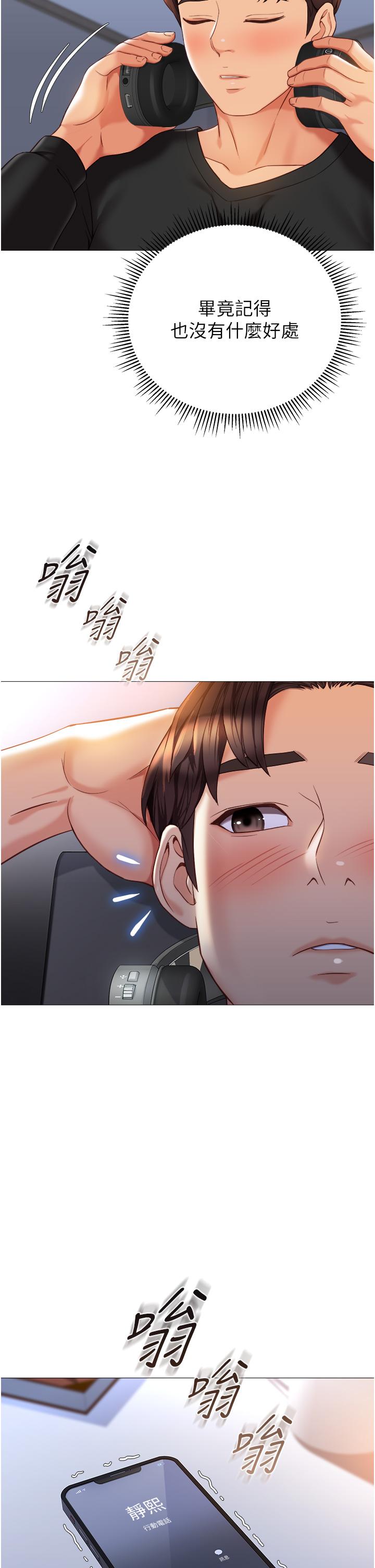 女兒閨蜜都歸ME 第109話-尿進我嘴裡♥ 第4页