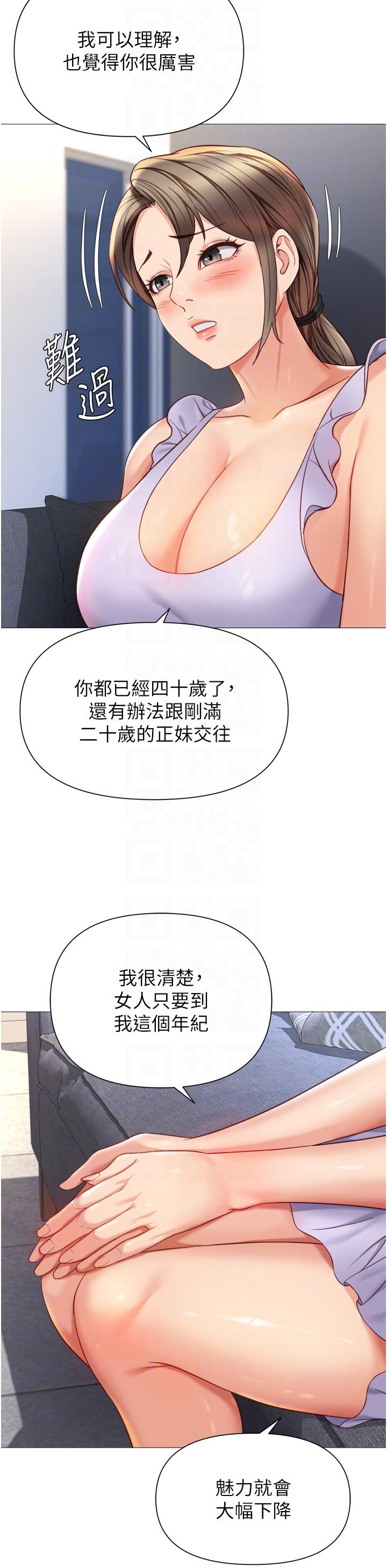 女兒閨蜜都歸ME 第109話-尿進我嘴裡♥ 第10页