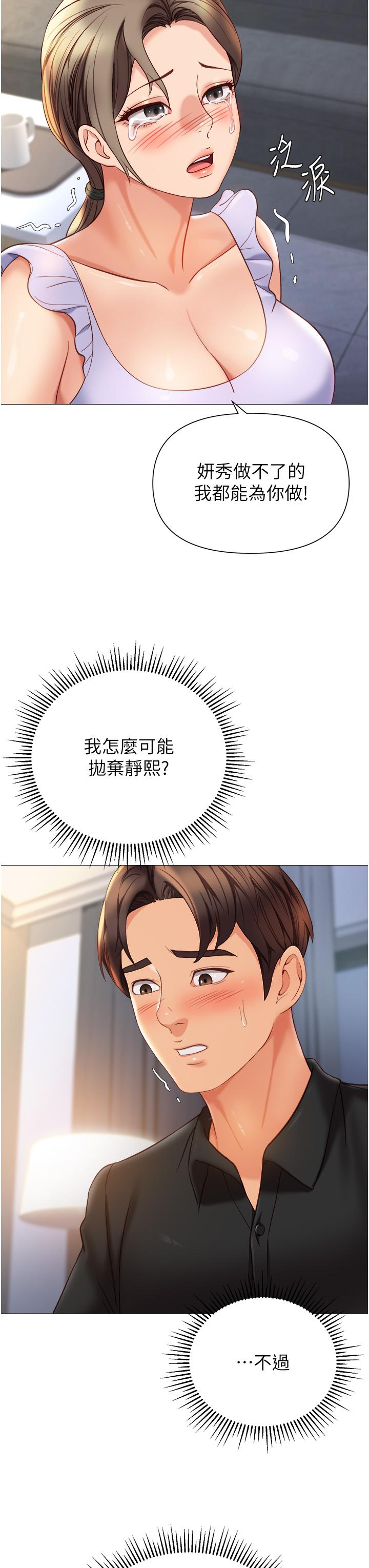 女兒閨蜜都歸ME 第109話-尿進我嘴裡♥ 第13页