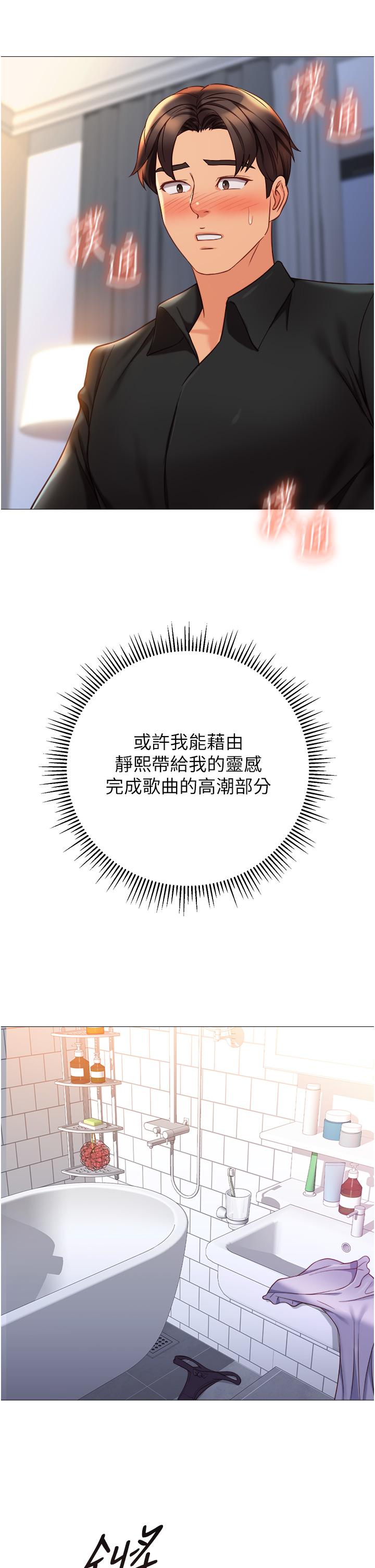 女兒閨蜜都歸ME 第109話-尿進我嘴裡♥ 第19页