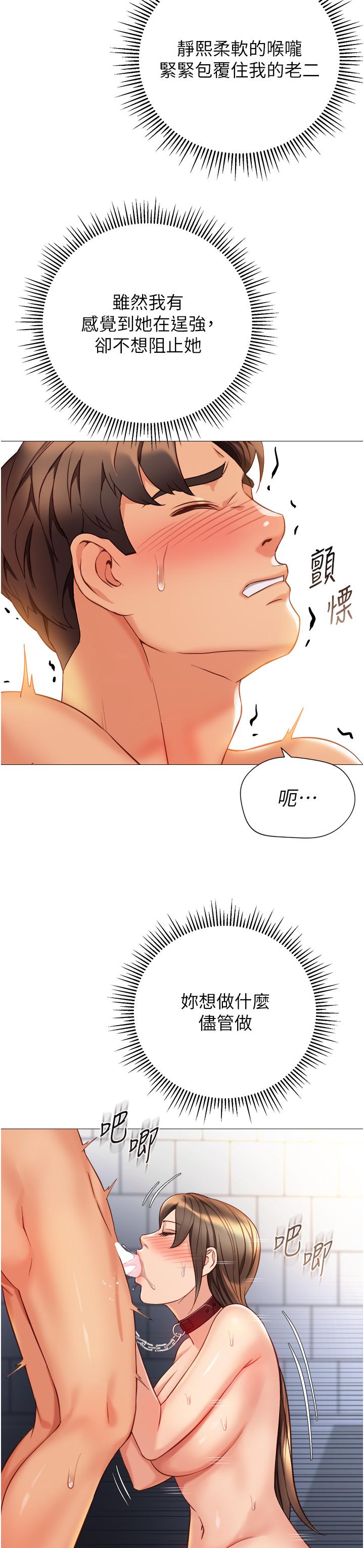 女兒閨蜜都歸ME 第109話-尿進我嘴裡♥ 第23页