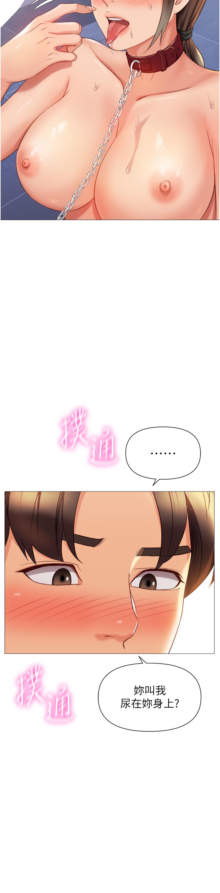 女兒閨蜜都歸ME 第109話-尿進我嘴裡♥ 第25页