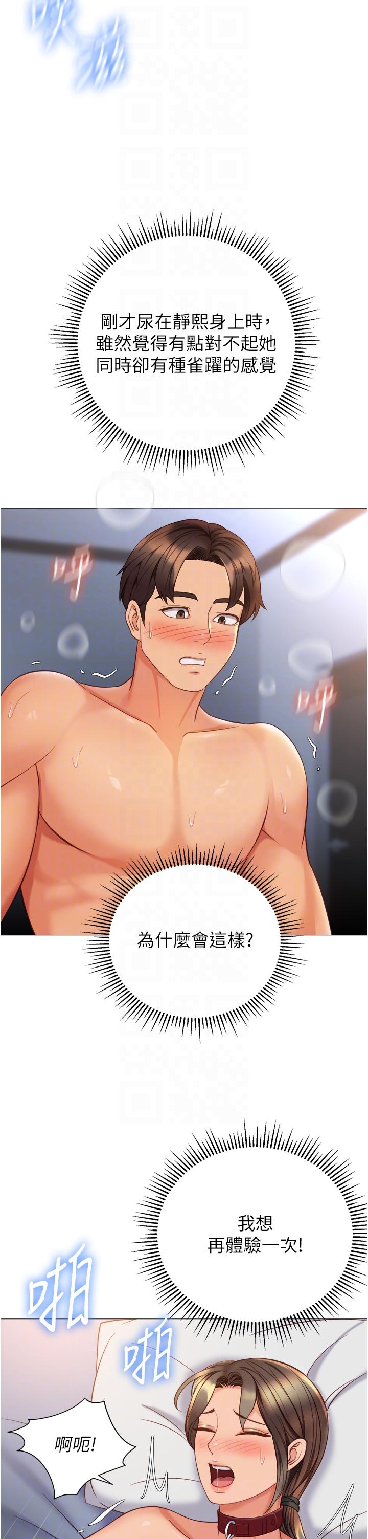 女兒閨蜜都歸ME 第109話-尿進我嘴裡♥ 第32页