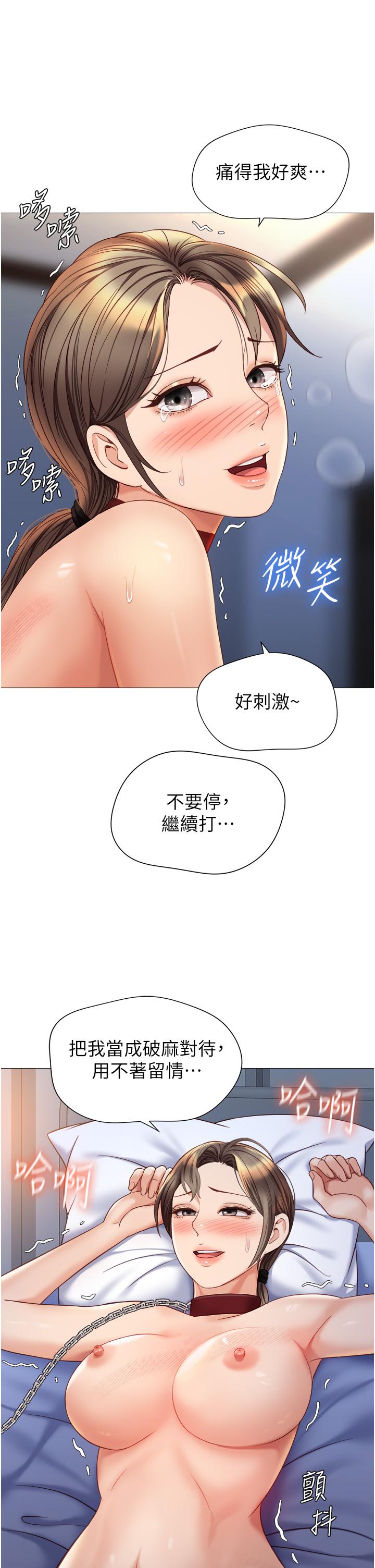 女兒閨蜜都歸ME 第110話-踐踏母狗的自尊 第15页