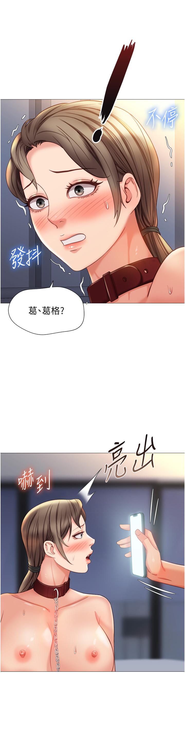 女兒閨蜜都歸ME 第110話-踐踏母狗的自尊 第29页