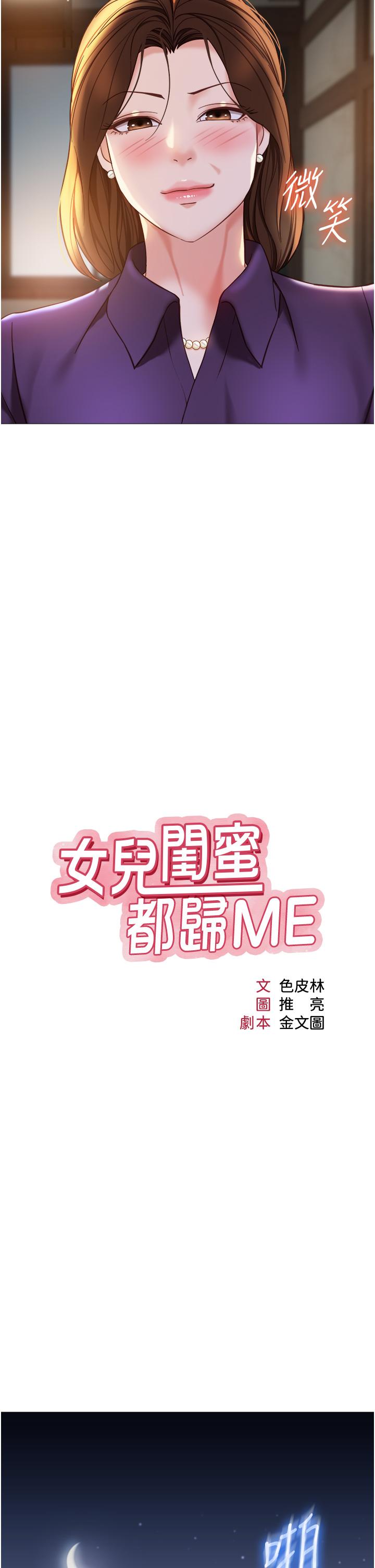 女兒閨蜜都歸ME 第111話-我有哪點比不上她? 第7页