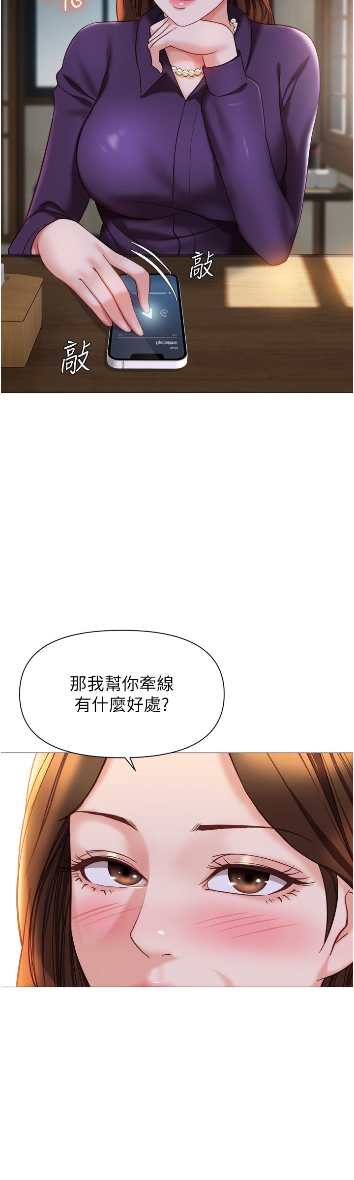 女兒閨蜜都歸ME 第111話-我有哪點比不上她? 第5页