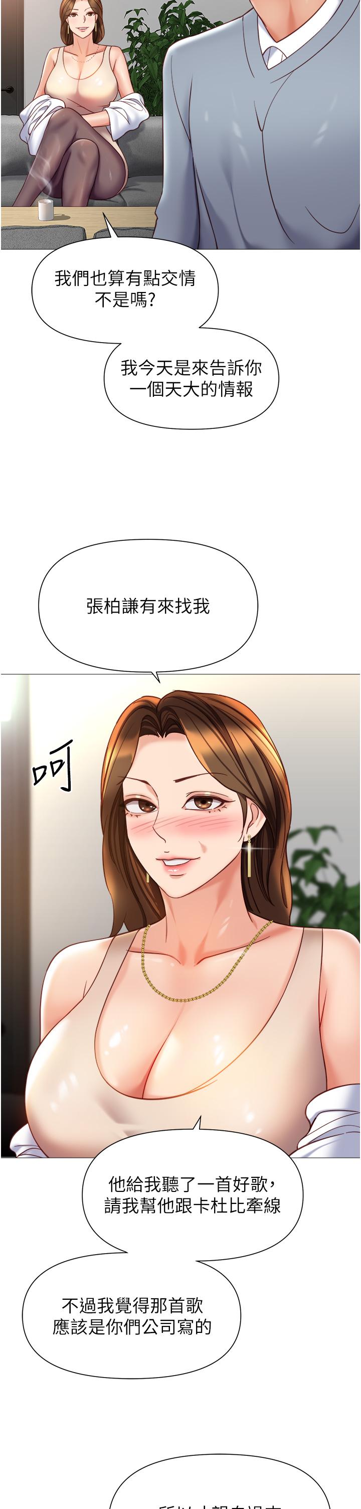 女兒閨蜜都歸ME 第111話-我有哪點比不上她? 第12页