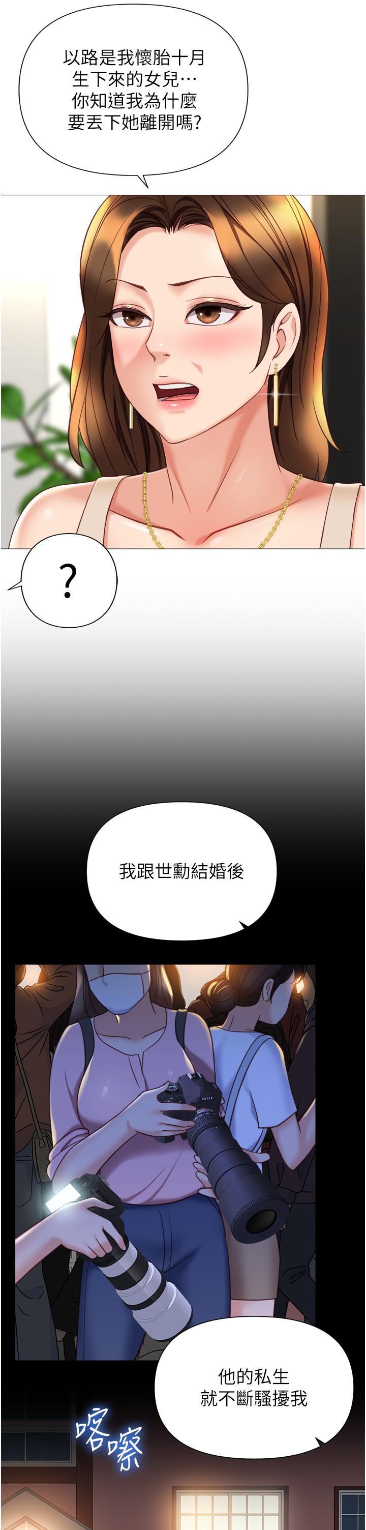 女兒閨蜜都歸ME 第111話-我有哪點比不上她? 第16页