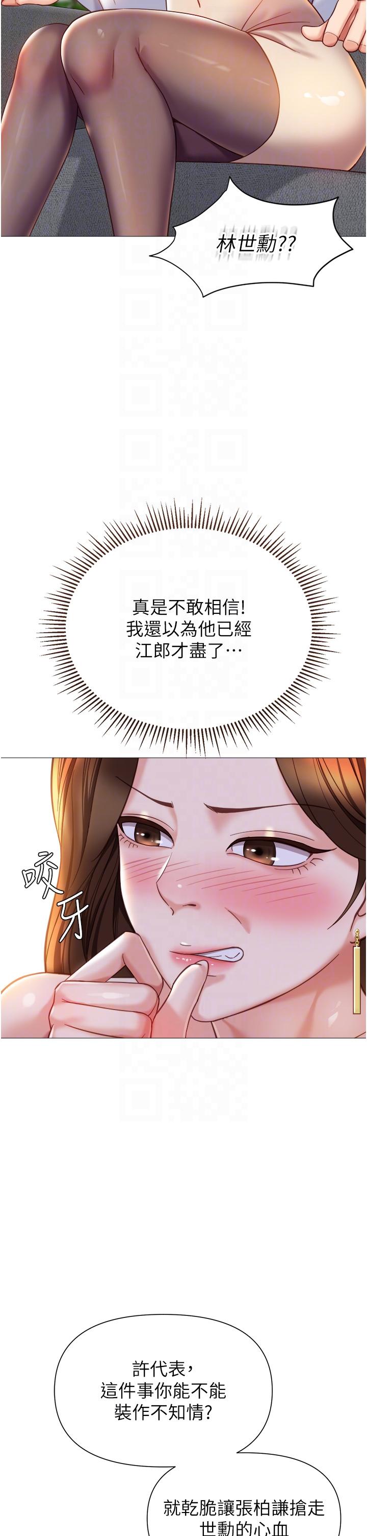女兒閨蜜都歸ME 第111話-我有哪點比不上她? 第14页