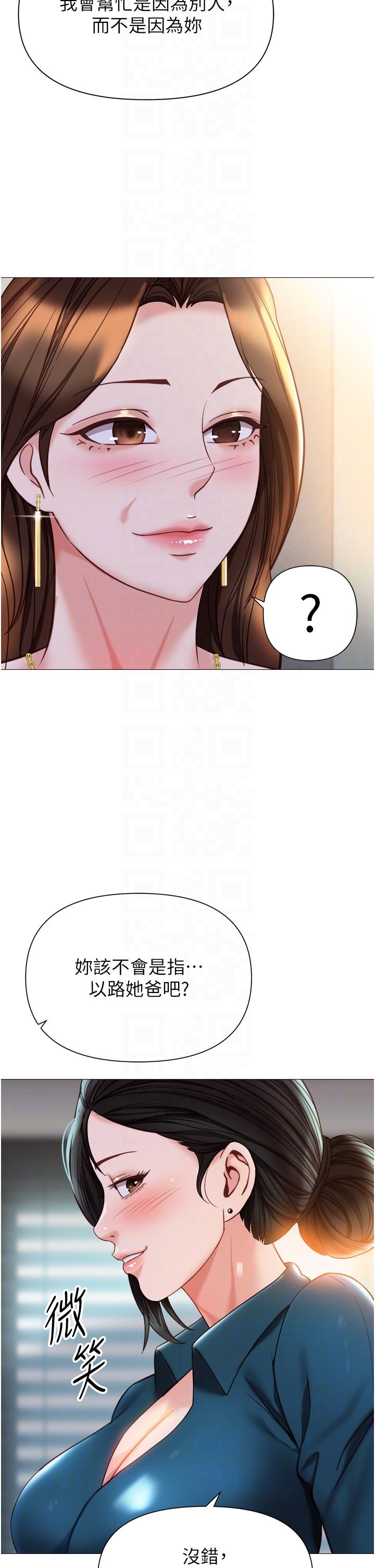 女兒閨蜜都歸ME 第111話-我有哪點比不上她? 第22页