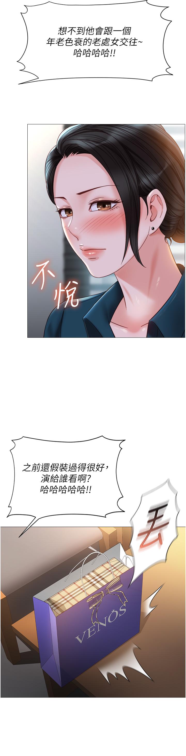 女兒閨蜜都歸ME 第111話-我有哪點比不上她? 第25页