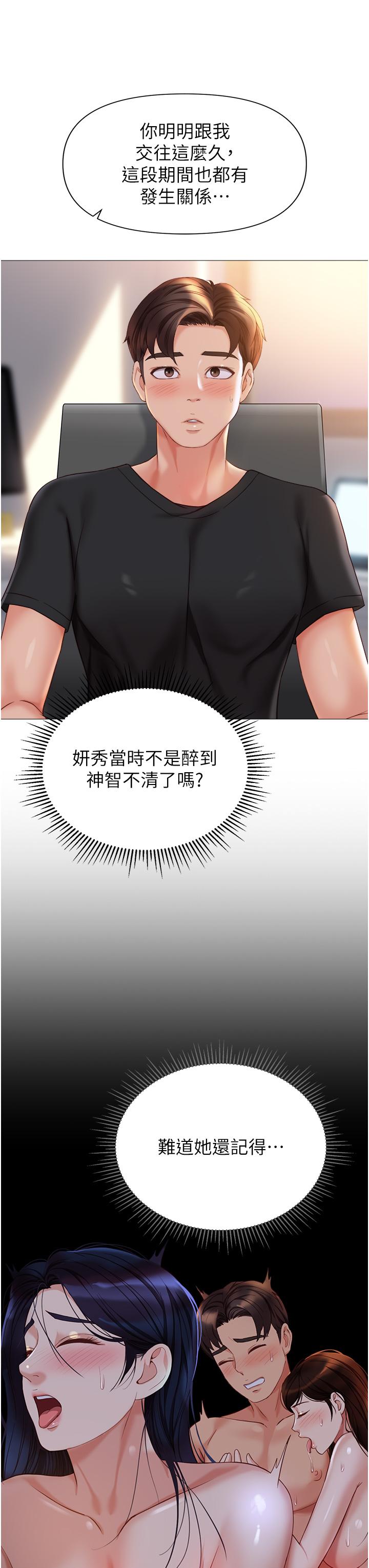 女兒閨蜜都歸ME 第111話-我有哪點比不上她? 第33页