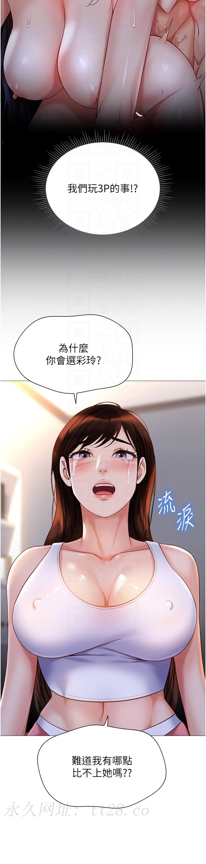 女兒閨蜜都歸ME 第111話-我有哪點比不上她? 第34页