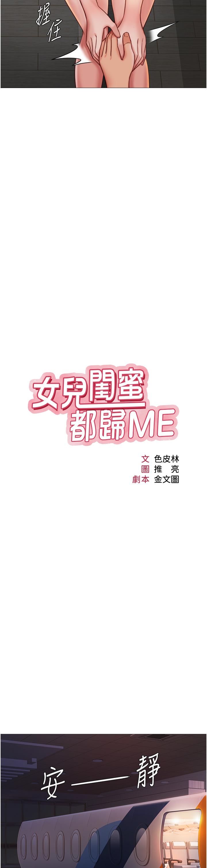 女兒閨蜜都歸ME 第112話-最後一次「雞上服務」 第7页