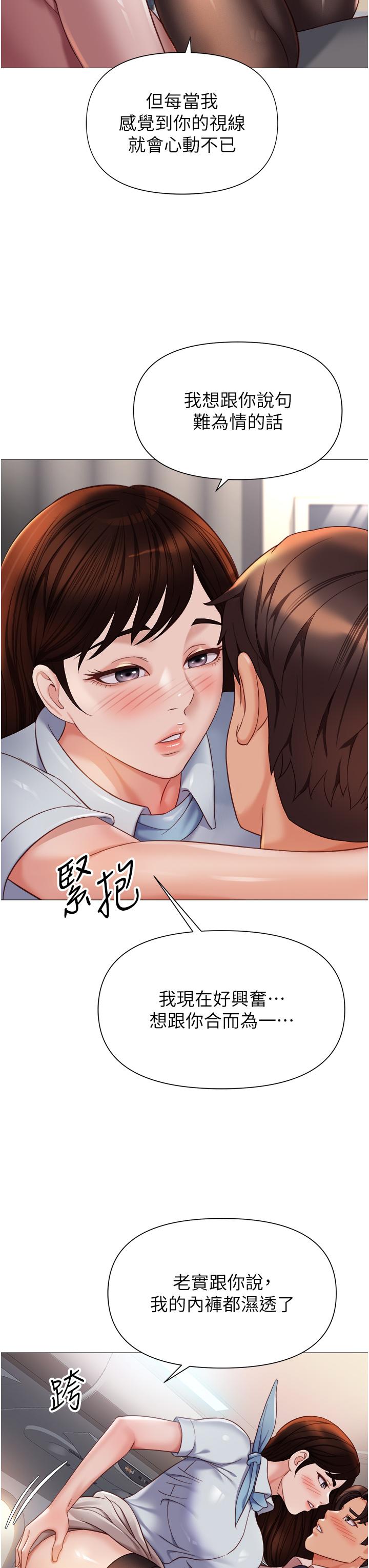 女兒閨蜜都歸ME 第112話-最後一次「雞上服務」 第13页