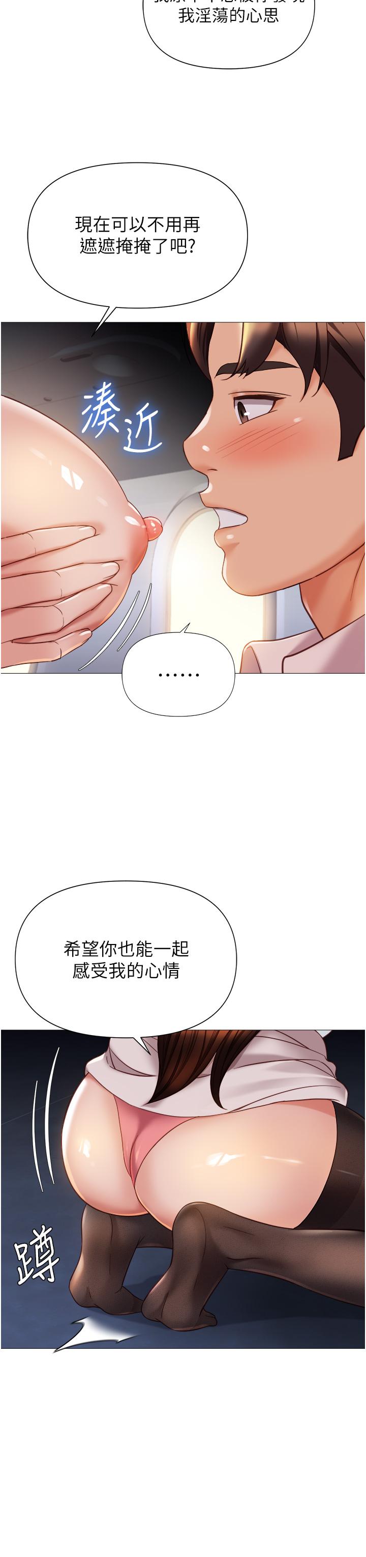 女兒閨蜜都歸ME 第112話-最後一次「雞上服務」 第23页